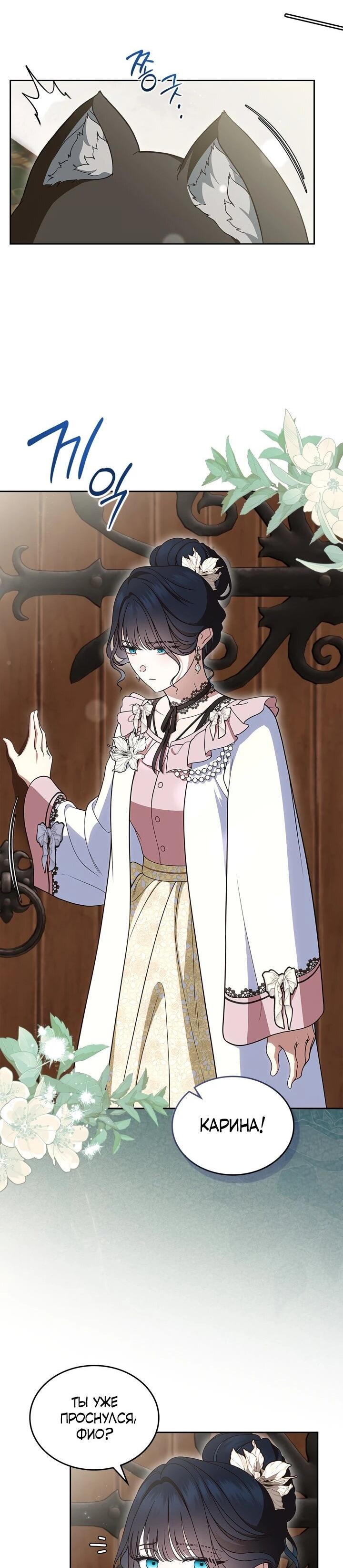 Манга Первая любовь главной героини оказалась в моих руках - Глава 100 Страница 52