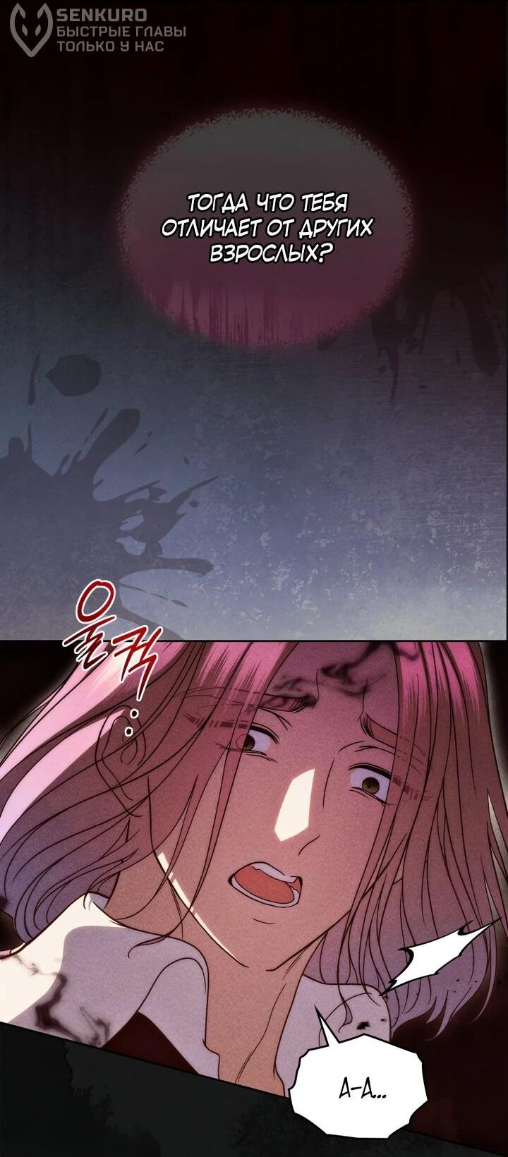 Манга Первая любовь главной героини оказалась в моих руках - Глава 100 Страница 35