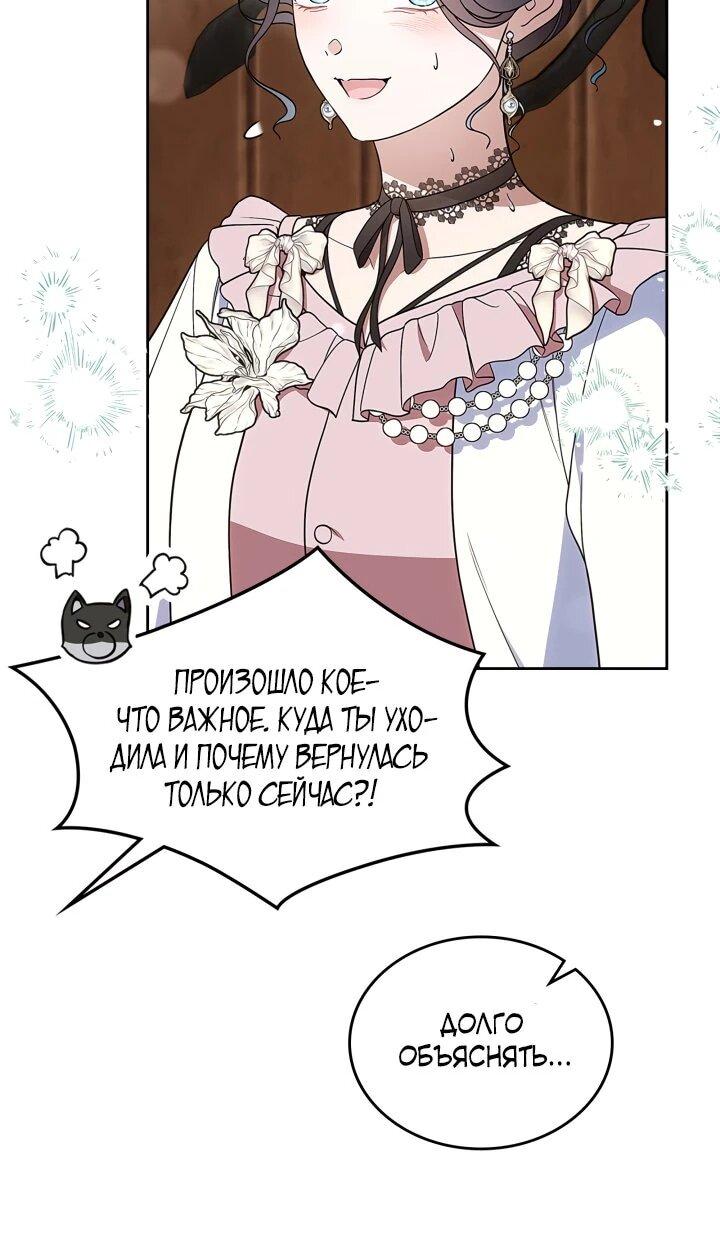 Манга Первая любовь главной героини оказалась в моих руках - Глава 100 Страница 53