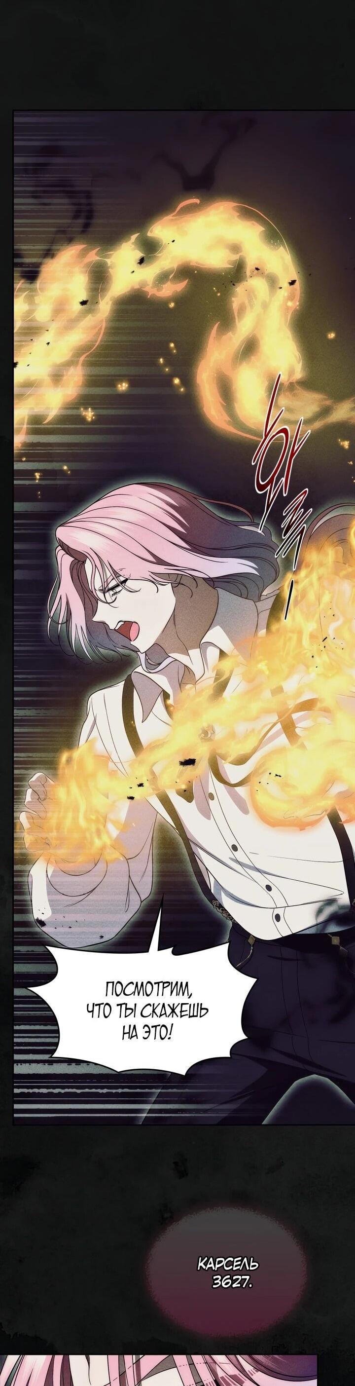 Манга Первая любовь главной героини оказалась в моих руках - Глава 100 Страница 28