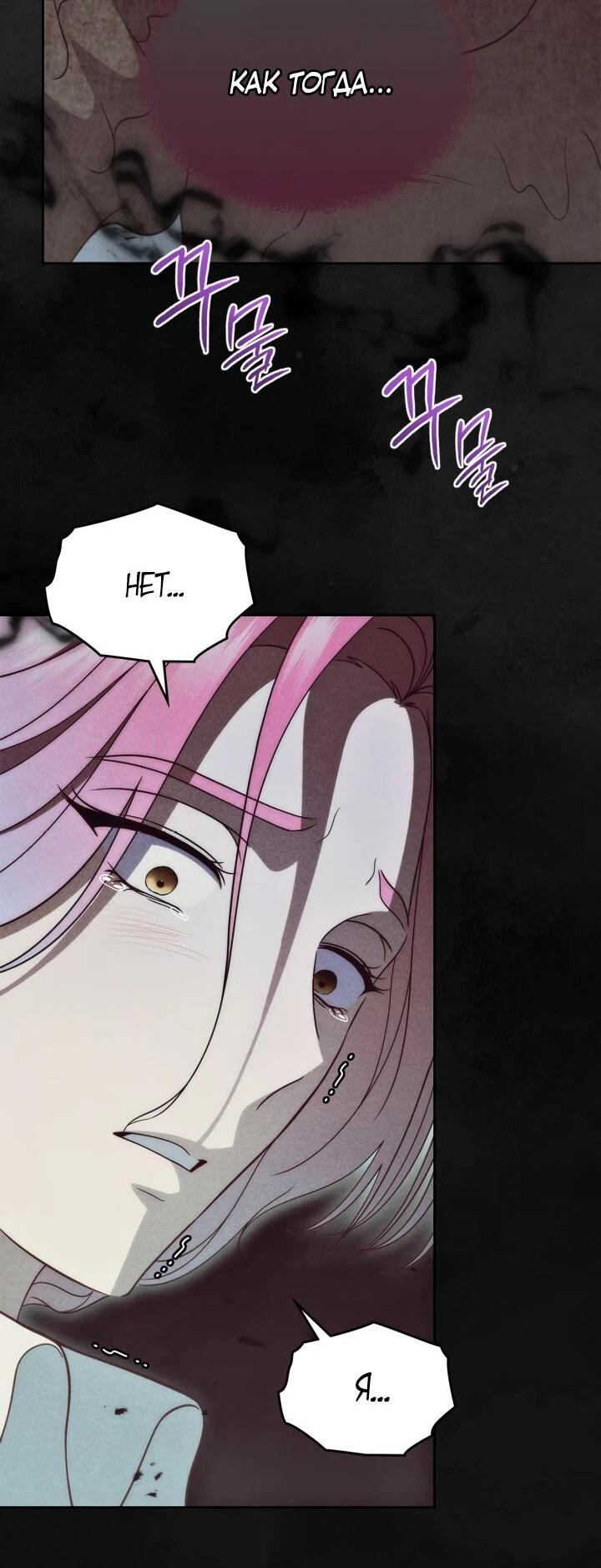 Манга Первая любовь главной героини оказалась в моих руках - Глава 100 Страница 46