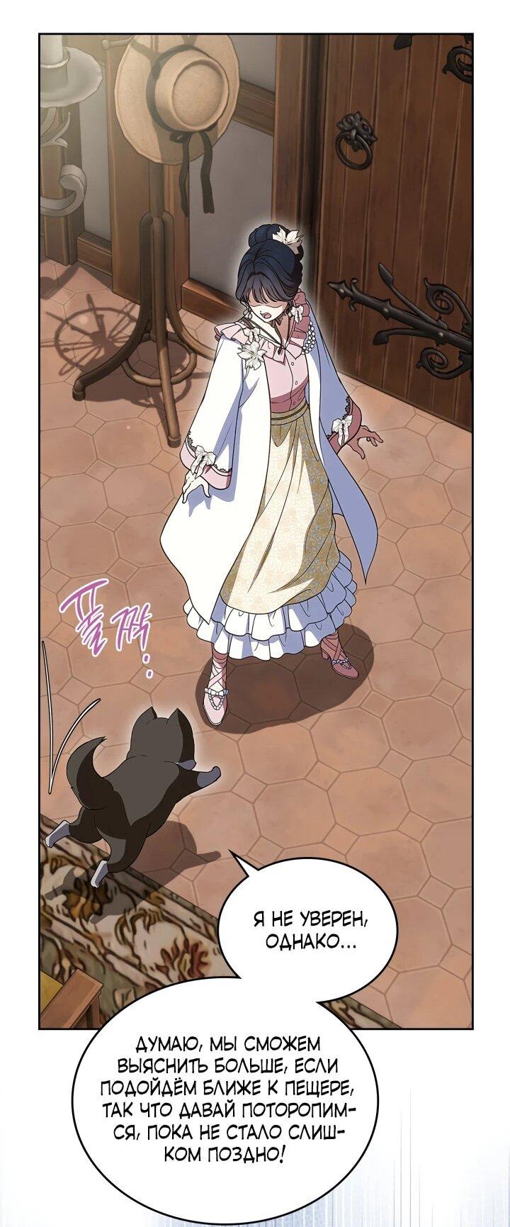 Манга Первая любовь главной героини оказалась в моих руках - Глава 100 Страница 58