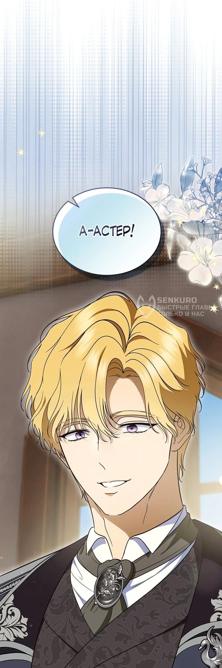 Манга Первая любовь главной героини оказалась в моих руках - Глава 100 Страница 62