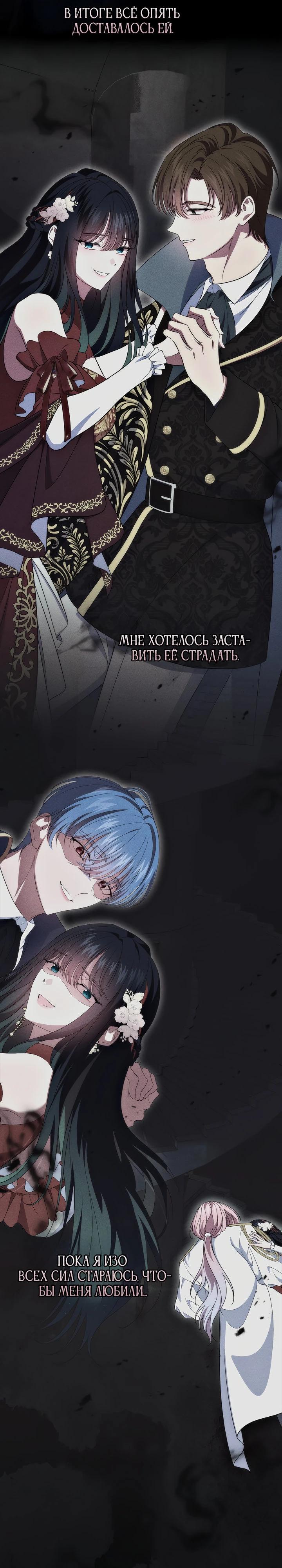 Манга Первая любовь главной героини оказалась в моих руках - Глава 102 Страница 21