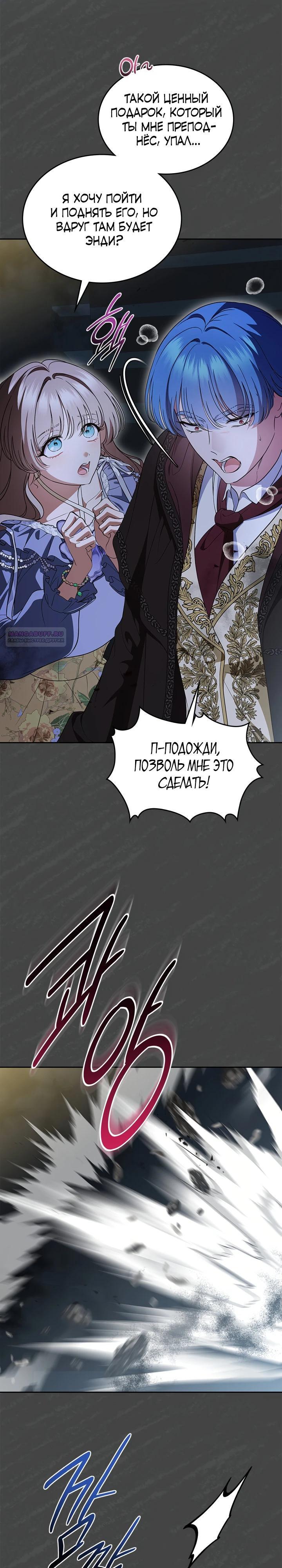 Манга Первая любовь главной героини оказалась в моих руках - Глава 102 Страница 14