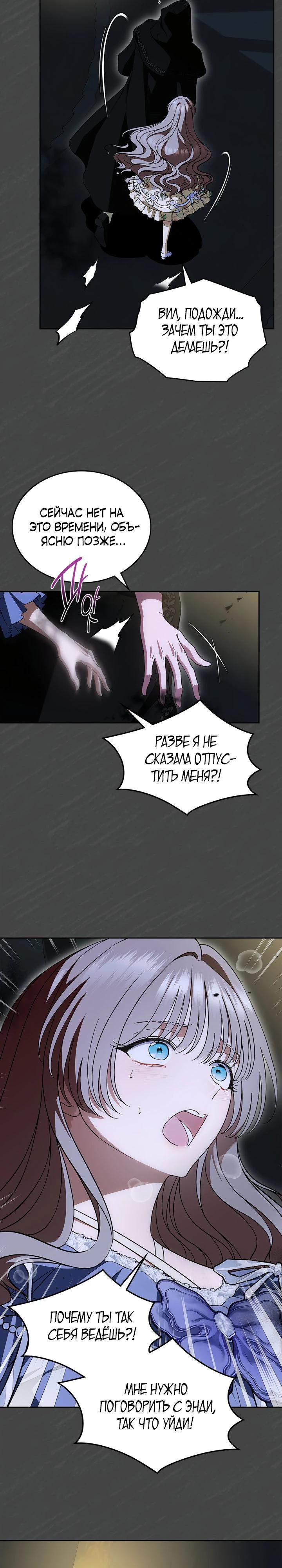 Манга Первая любовь главной героини оказалась в моих руках - Глава 102 Страница 4