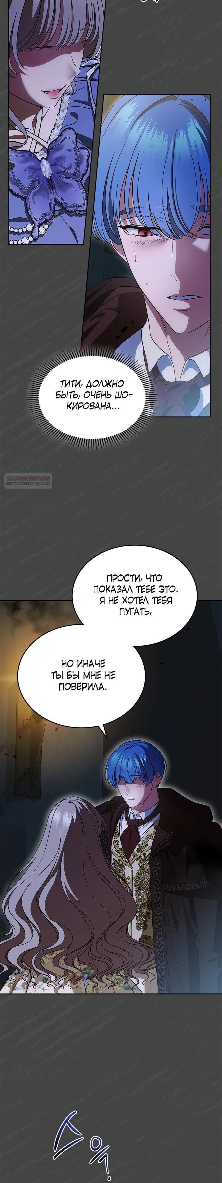 Манга Первая любовь главной героини оказалась в моих руках - Глава 102 Страница 10