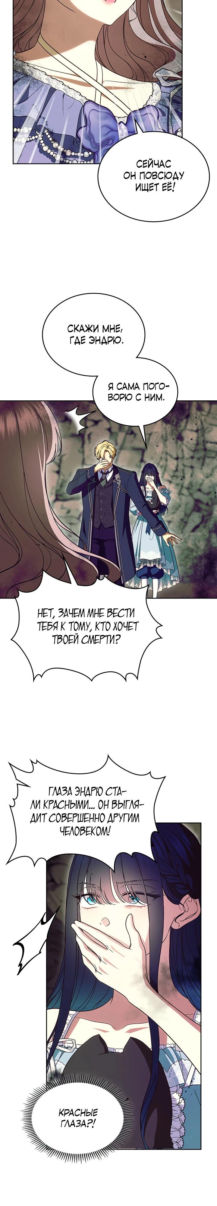 Манга Первая любовь главной героини оказалась в моих руках - Глава 102 Страница 28