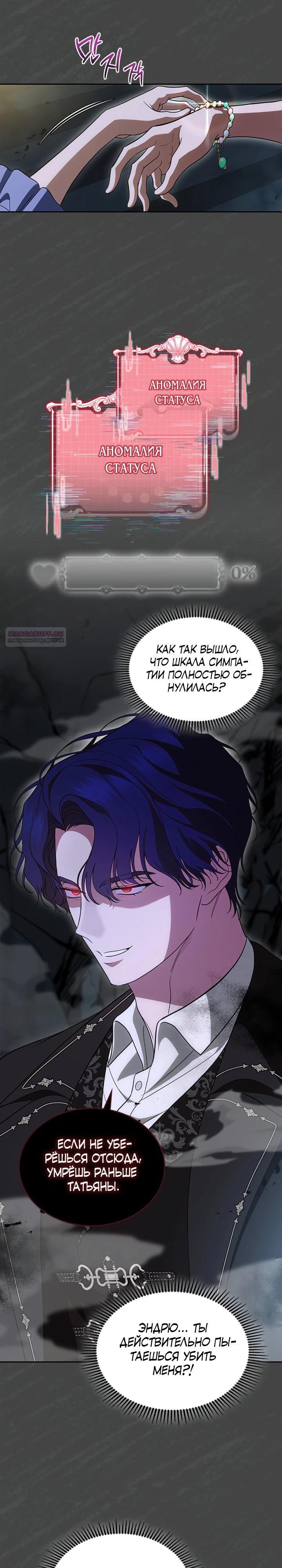 Манга Первая любовь главной героини оказалась в моих руках - Глава 102 Страница 18