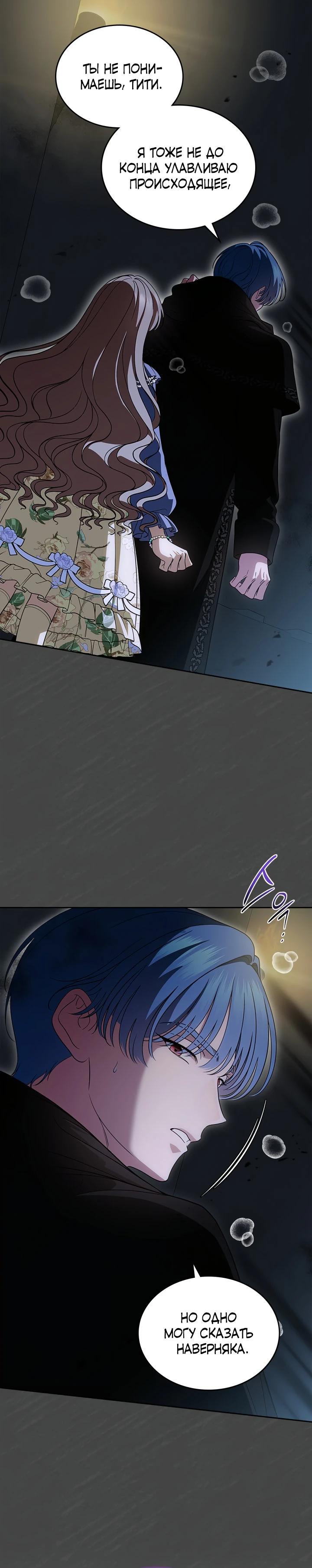 Манга Первая любовь главной героини оказалась в моих руках - Глава 102 Страница 5