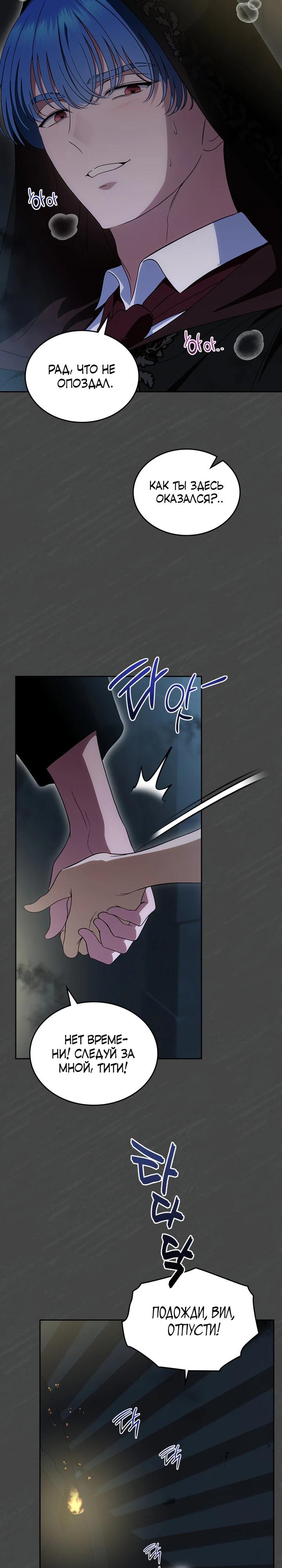 Манга Первая любовь главной героини оказалась в моих руках - Глава 102 Страница 3