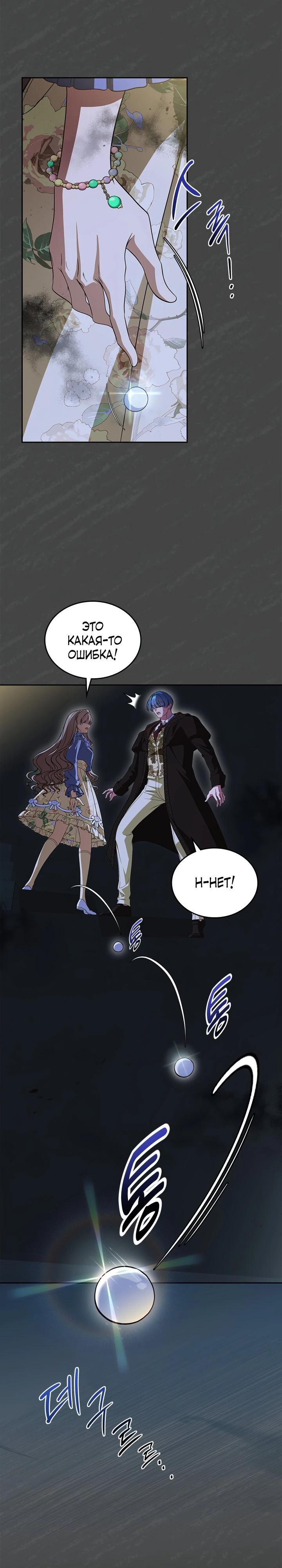 Манга Первая любовь главной героини оказалась в моих руках - Глава 102 Страница 13