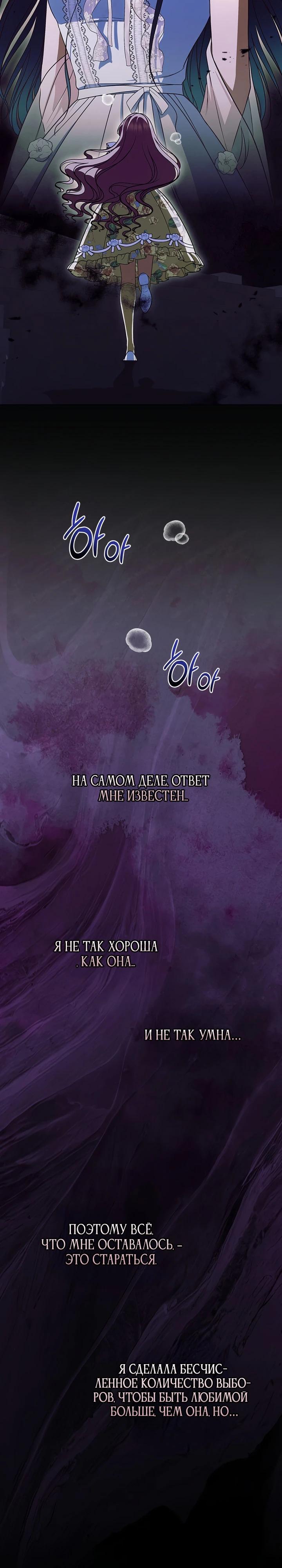 Манга Первая любовь главной героини оказалась в моих руках - Глава 102 Страница 20