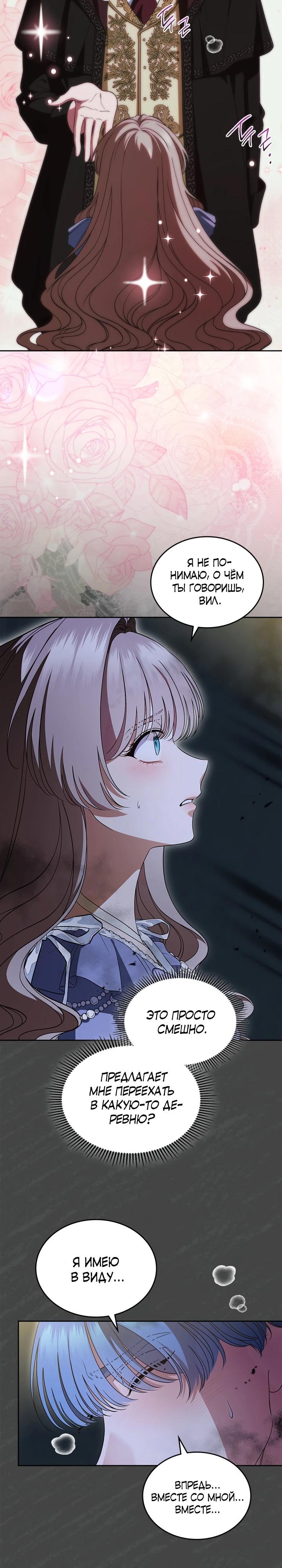 Манга Первая любовь главной героини оказалась в моих руках - Глава 102 Страница 12