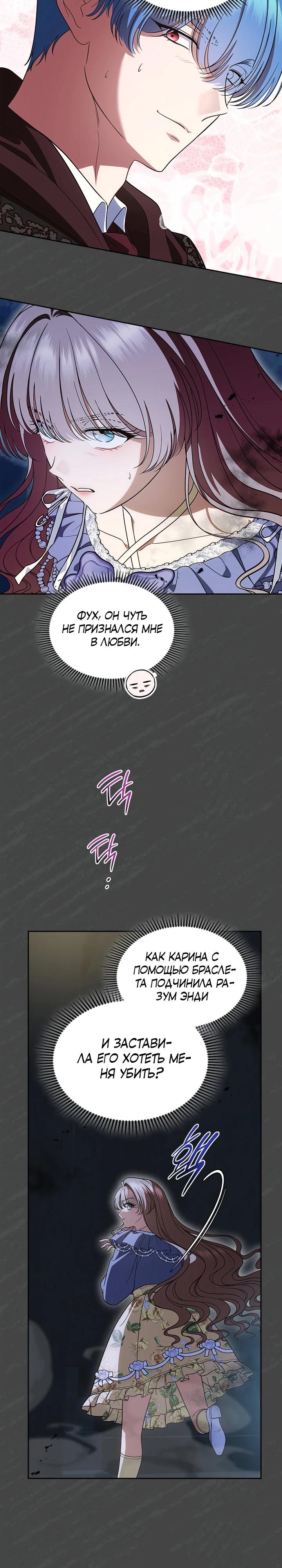 Манга Первая любовь главной героини оказалась в моих руках - Глава 102 Страница 17