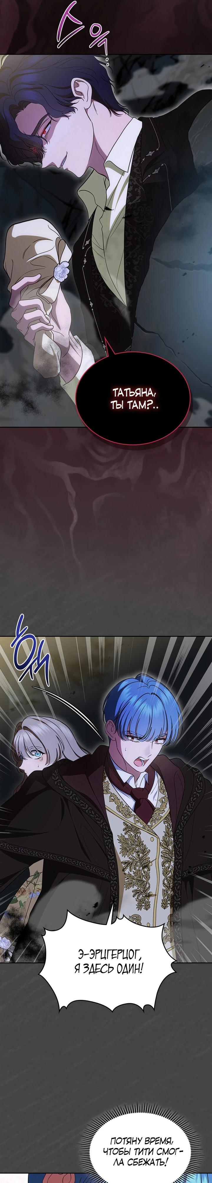 Манга Первая любовь главной героини оказалась в моих руках - Глава 102 Страница 16