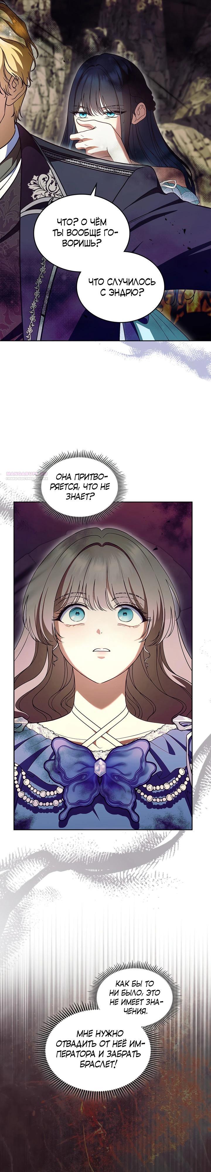 Манга Первая любовь главной героини оказалась в моих руках - Глава 102 Страница 26