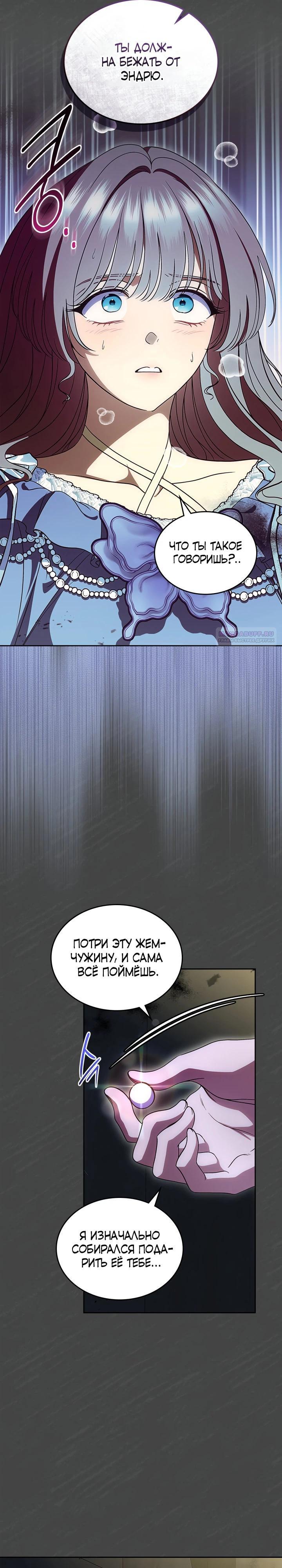 Манга Первая любовь главной героини оказалась в моих руках - Глава 102 Страница 6