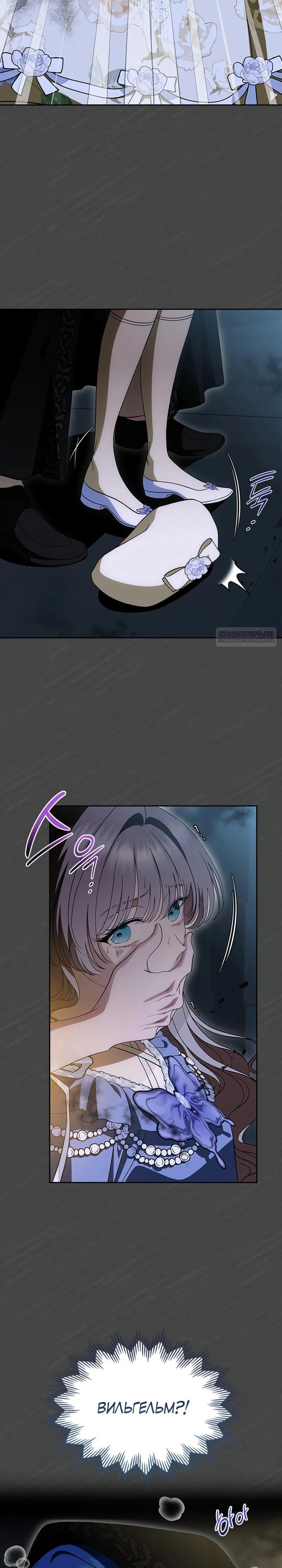 Манга Первая любовь главной героини оказалась в моих руках - Глава 102 Страница 2