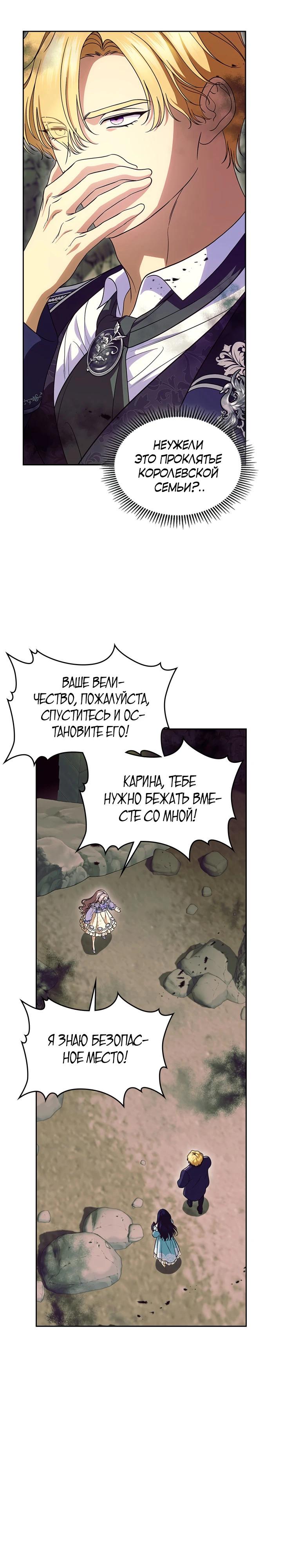 Манга Первая любовь главной героини оказалась в моих руках - Глава 102 Страница 29