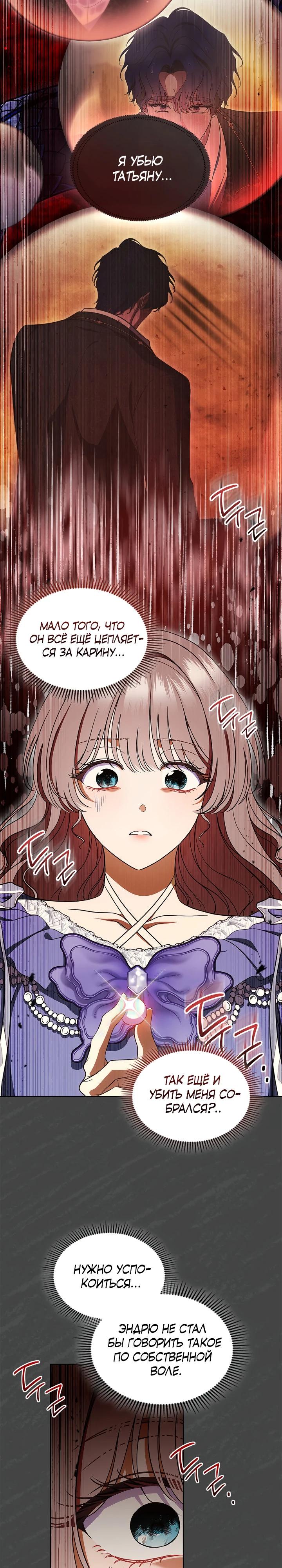 Манга Первая любовь главной героини оказалась в моих руках - Глава 102 Страница 8