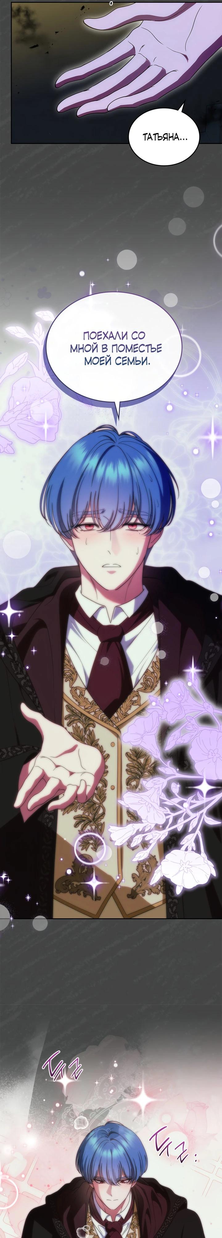 Манга Первая любовь главной героини оказалась в моих руках - Глава 102 Страница 11