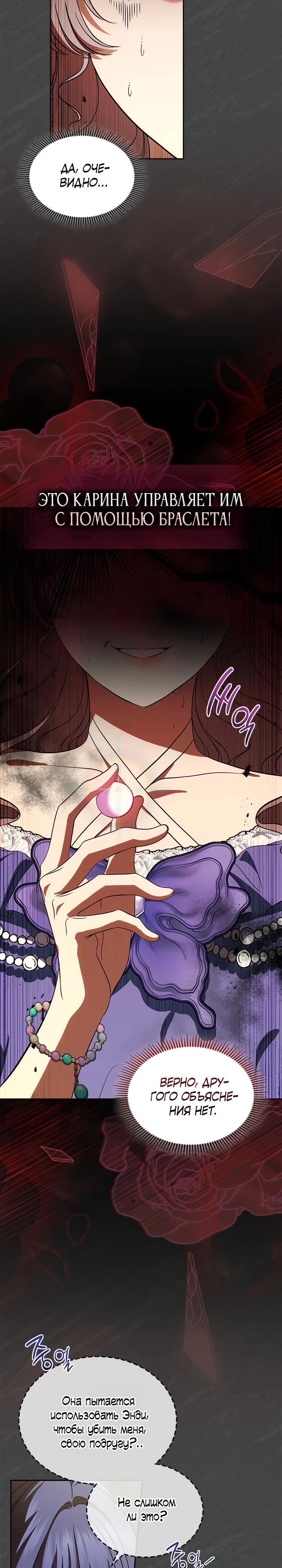 Манга Первая любовь главной героини оказалась в моих руках - Глава 102 Страница 9