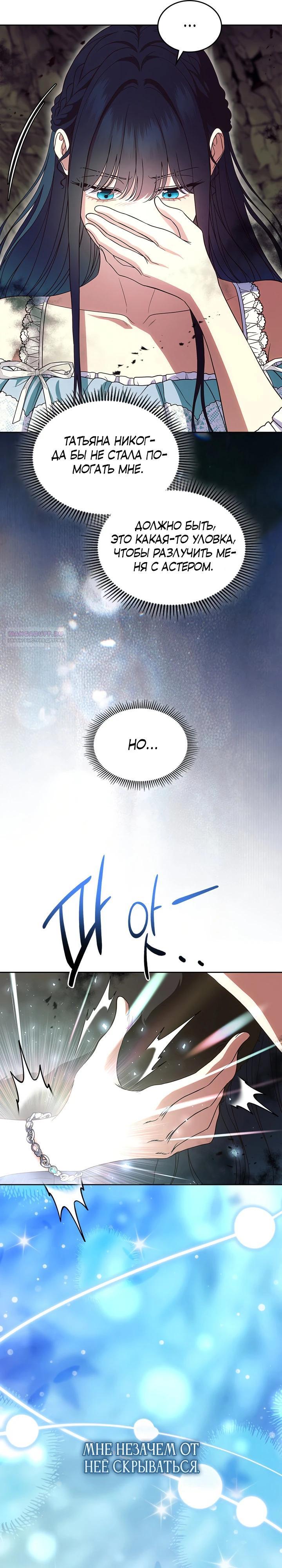 Манга Первая любовь главной героини оказалась в моих руках - Глава 102 Страница 30