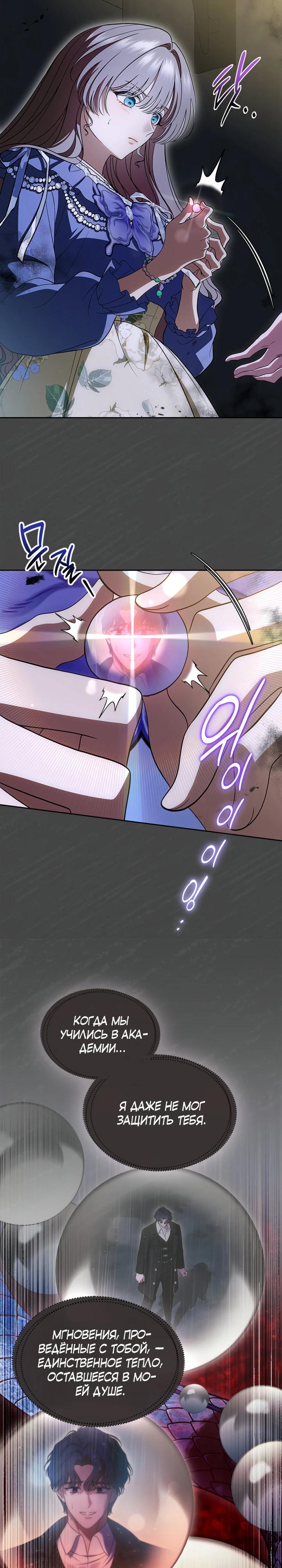 Манга Первая любовь главной героини оказалась в моих руках - Глава 102 Страница 7