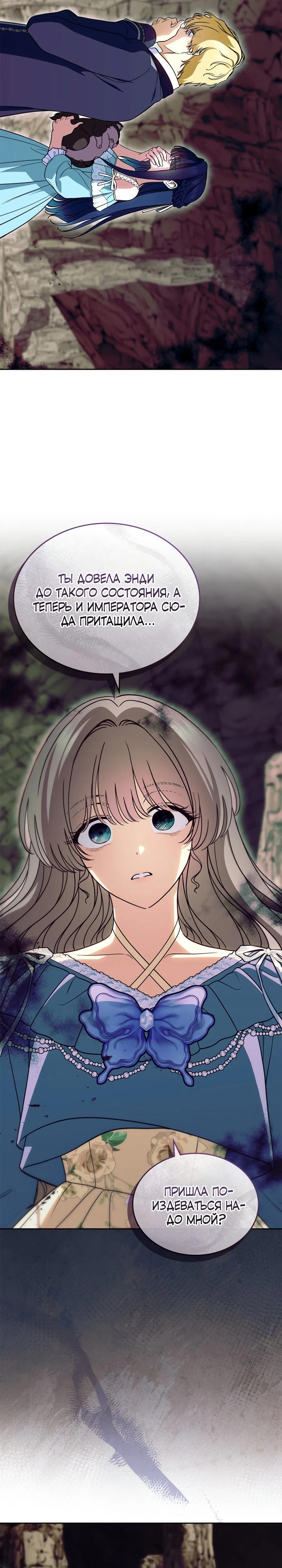 Манга Первая любовь главной героини оказалась в моих руках - Глава 102 Страница 25