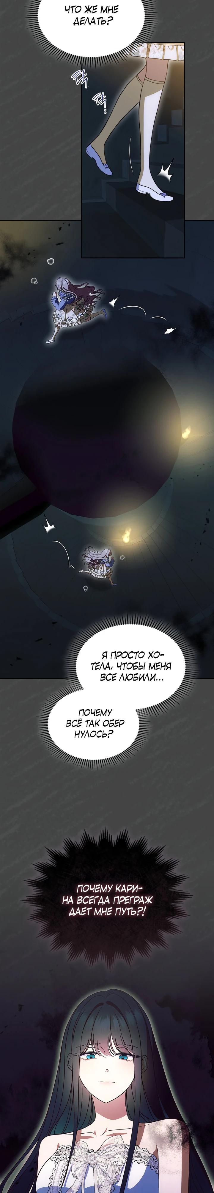 Манга Первая любовь главной героини оказалась в моих руках - Глава 102 Страница 19