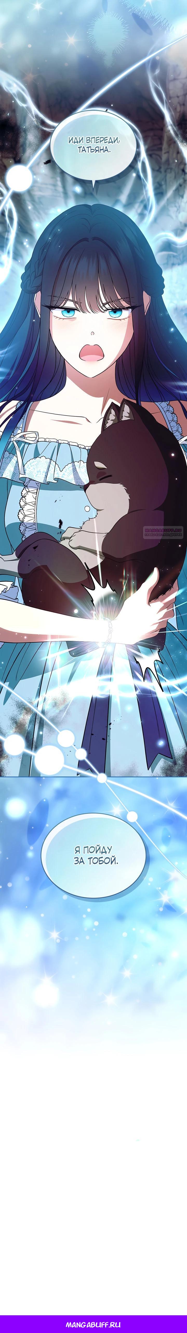 Манга Первая любовь главной героини оказалась в моих руках - Глава 102 Страница 31