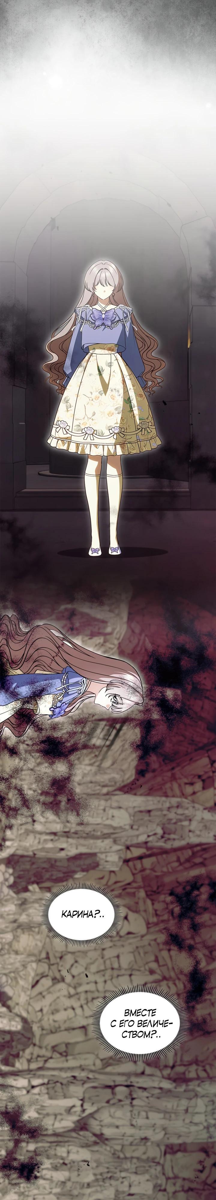 Манга Первая любовь главной героини оказалась в моих руках - Глава 102 Страница 24