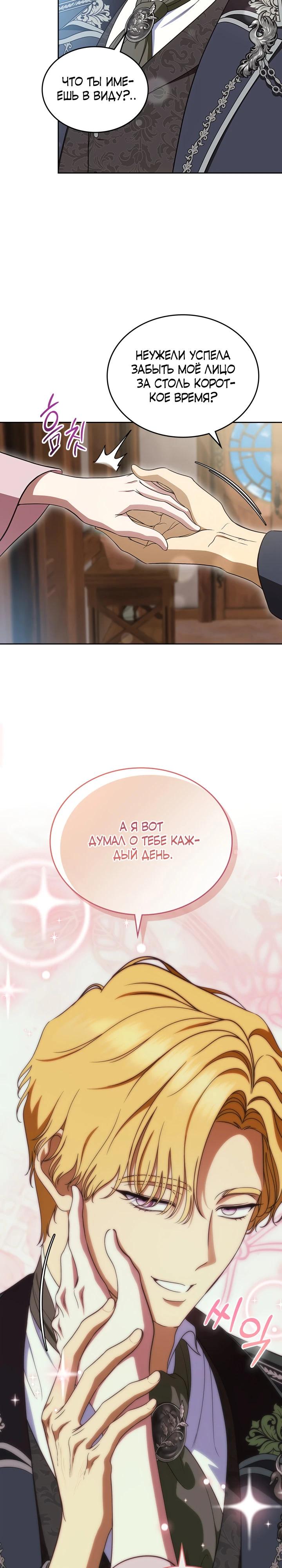 Манга Первая любовь главной героини оказалась в моих руках - Глава 101 Страница 3