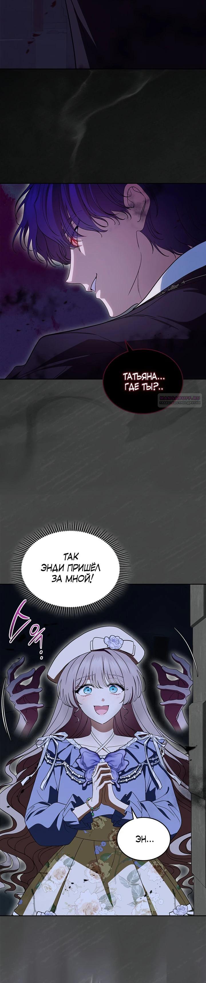 Манга Первая любовь главной героини оказалась в моих руках - Глава 101 Страница 30