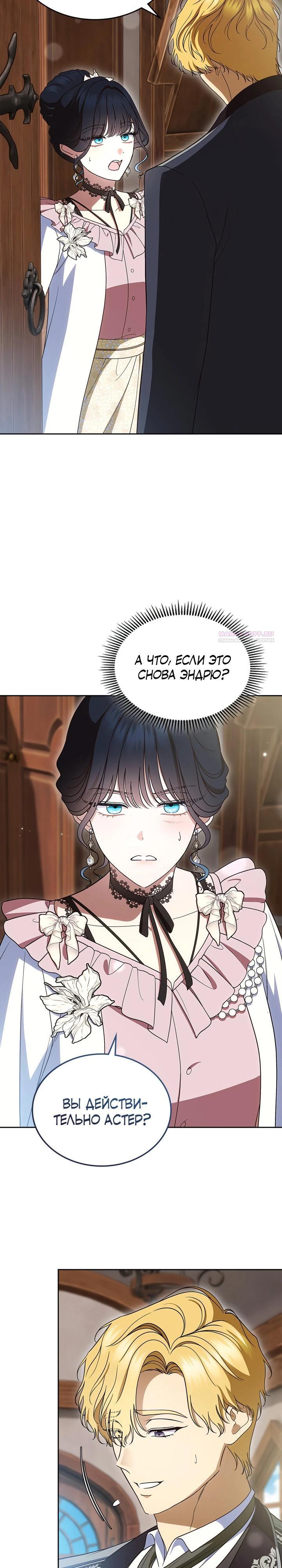 Манга Первая любовь главной героини оказалась в моих руках - Глава 101 Страница 2