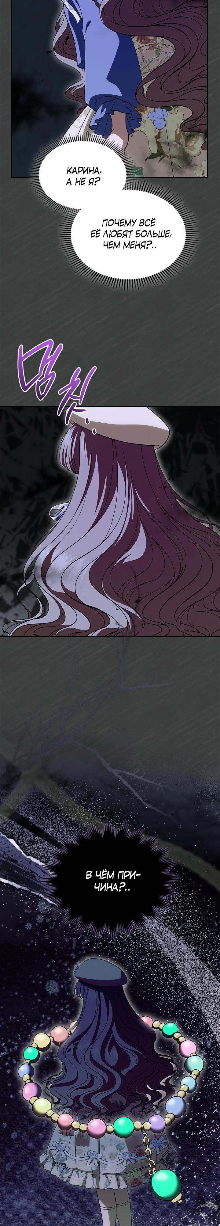 Манга Первая любовь главной героини оказалась в моих руках - Глава 101 Страница 27