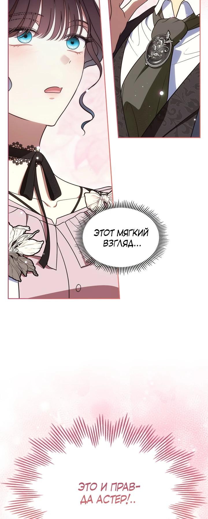 Манга Первая любовь главной героини оказалась в моих руках - Глава 101 Страница 5