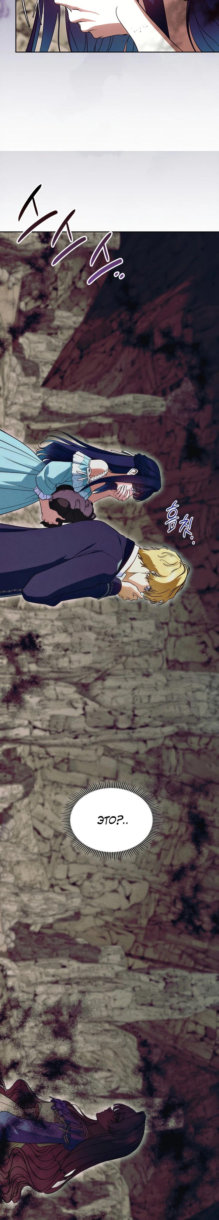 Манга Первая любовь главной героини оказалась в моих руках - Глава 101 Страница 13