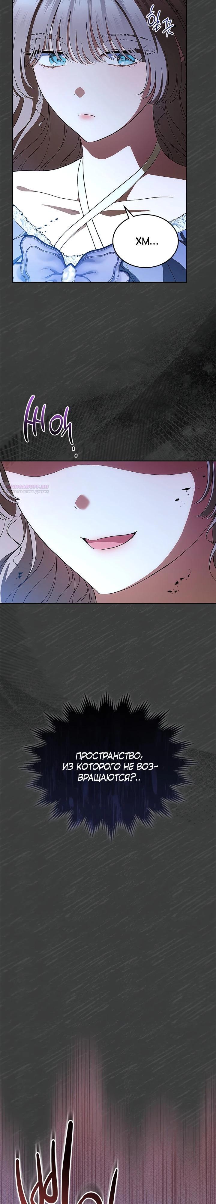 Манга Первая любовь главной героини оказалась в моих руках - Глава 101 Страница 18