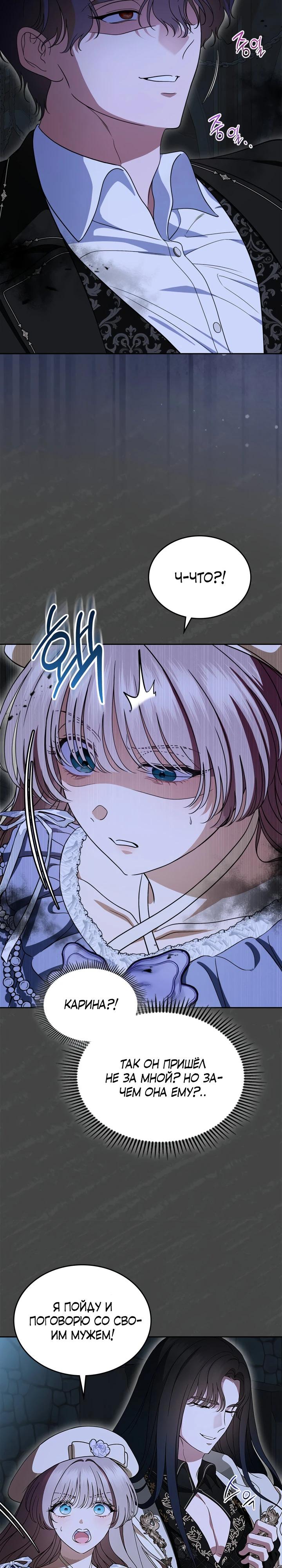 Манга Первая любовь главной героини оказалась в моих руках - Глава 101 Страница 23