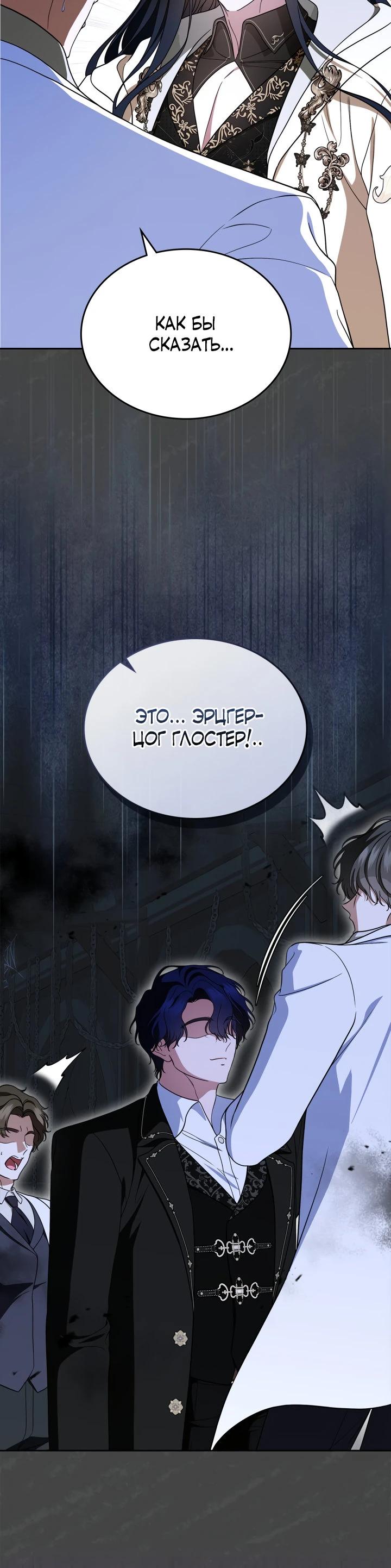 Манга Первая любовь главной героини оказалась в моих руках - Глава 101 Страница 20