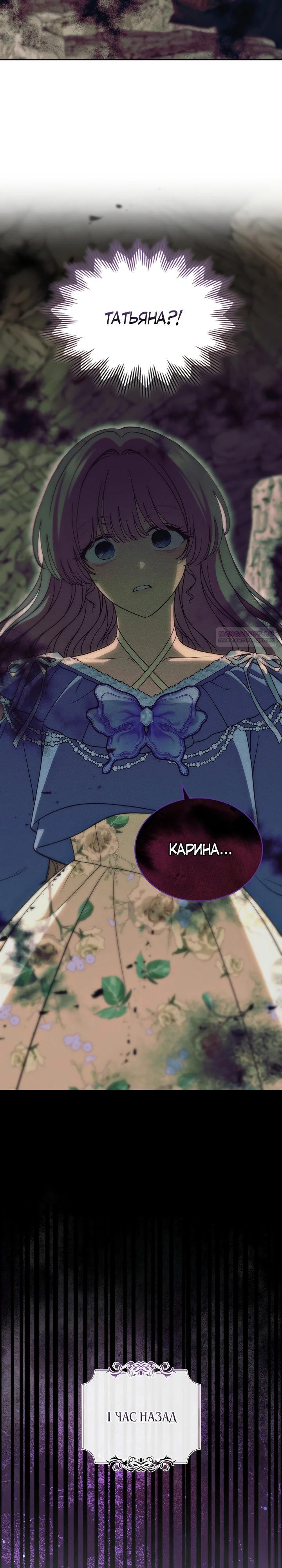 Манга Первая любовь главной героини оказалась в моих руках - Глава 101 Страница 14