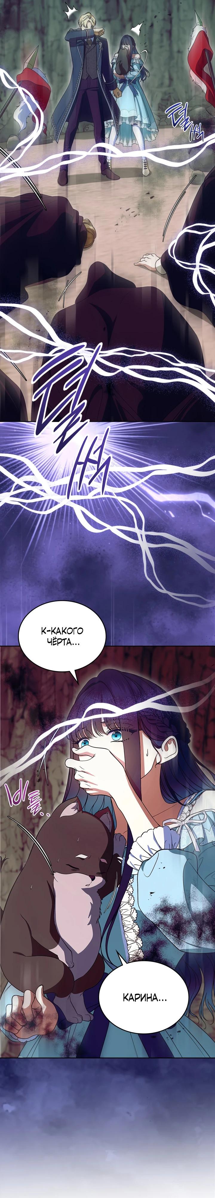 Манга Первая любовь главной героини оказалась в моих руках - Глава 101 Страница 11