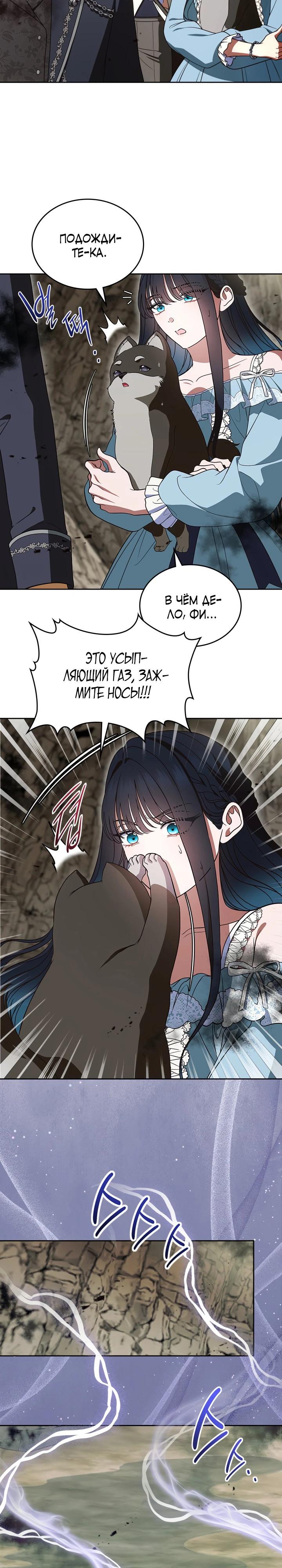 Манга Первая любовь главной героини оказалась в моих руках - Глава 101 Страница 9