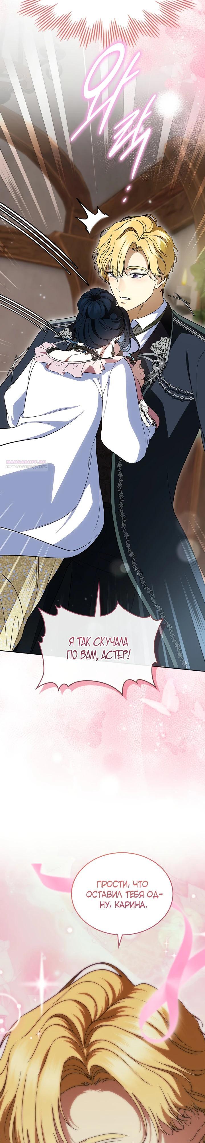 Манга Первая любовь главной героини оказалась в моих руках - Глава 101 Страница 6