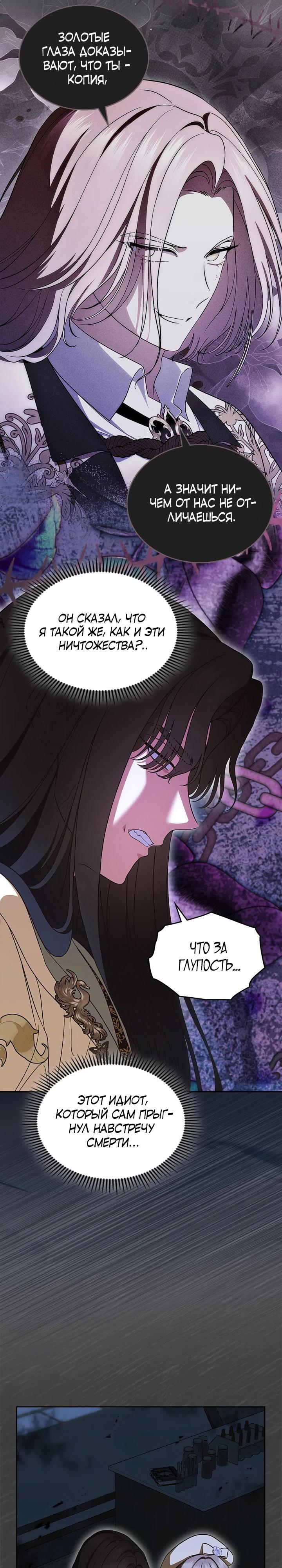 Манга Первая любовь главной героини оказалась в моих руках - Глава 101 Страница 16