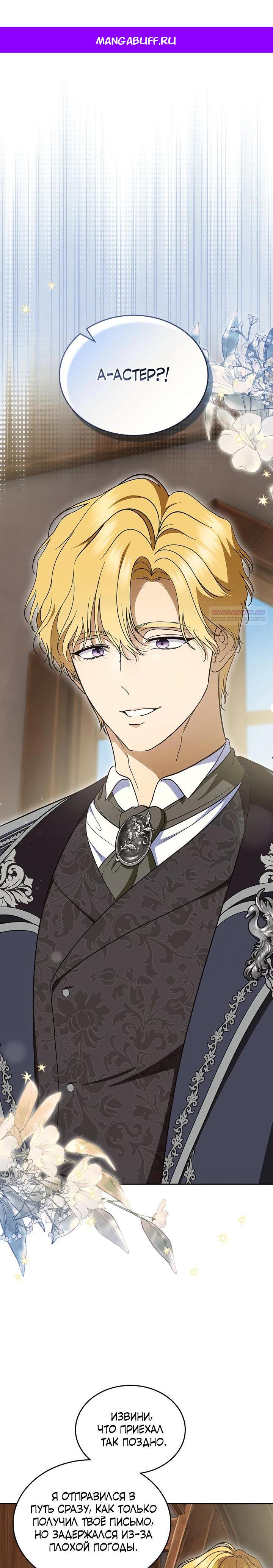 Манга Первая любовь главной героини оказалась в моих руках - Глава 101 Страница 1