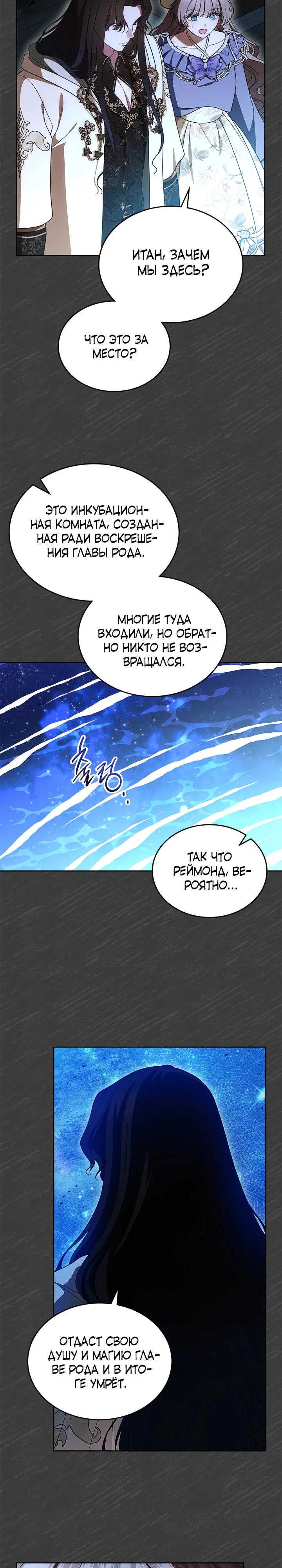 Манга Первая любовь главной героини оказалась в моих руках - Глава 101 Страница 17