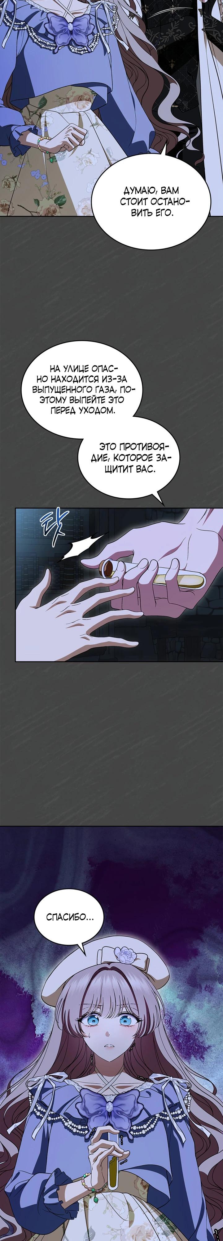 Манга Первая любовь главной героини оказалась в моих руках - Глава 101 Страница 24